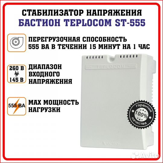 Стабилизатор напряжения Teplocom (Теплоком) ST-555