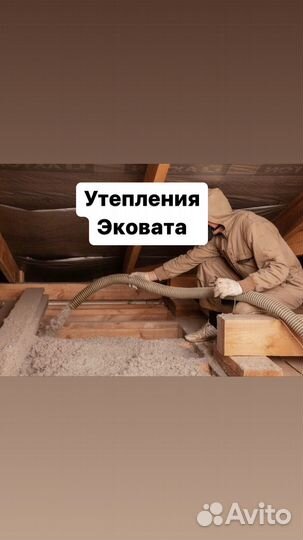 Утепление шумо изоляция Потолка Эковата пенобетон