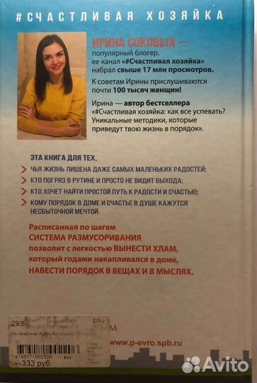 Книга как все успевать + жизнь без хлама