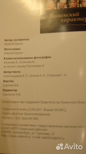 Тюменский Характер А Щукин