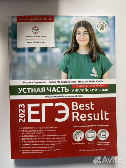 Учебное пособие егэbestresult Уст/писм.части2023