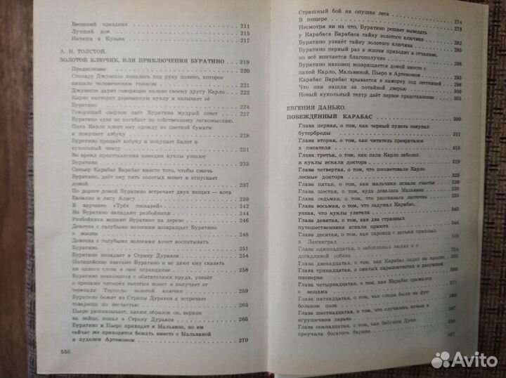 Книга «Золотой ключик и другие сказки для малышей»