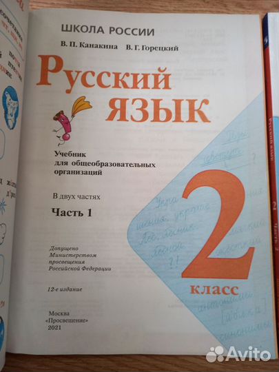 Новый учебник русский язык 2 класс Канакина В.П