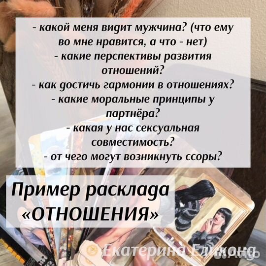 Расклад таро