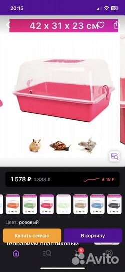 Клетка переноска для грызунов