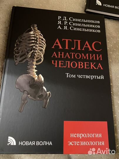 Атлас анатомии человека