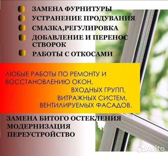 Ремонт окон пвх. регулирование