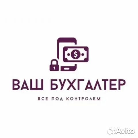 Бухгалтерские услуги ооо ип в т ч удаленно