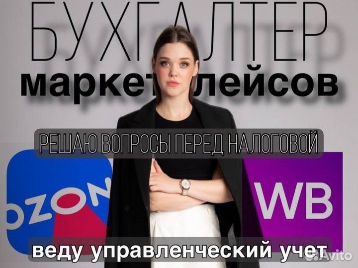 Бухгалтер маркетплейсов ип ооо