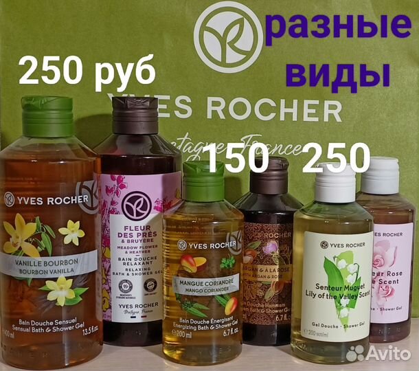 Гели, шампуни, молочко Ив Роше