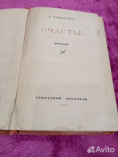 Книга 1948 года