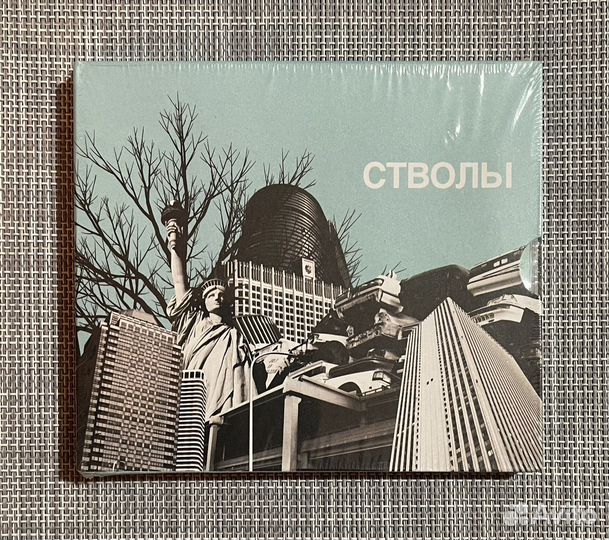 Стволы - Стволы CD Slipcase Rus