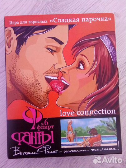 Фанты игра для взрослых «Сладкая парочка»