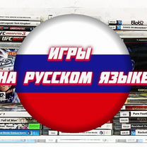 Игры на русском языке для Playstation 3