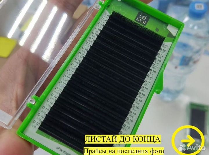 Ресницы для наращивания Le Maitre \ Le mat