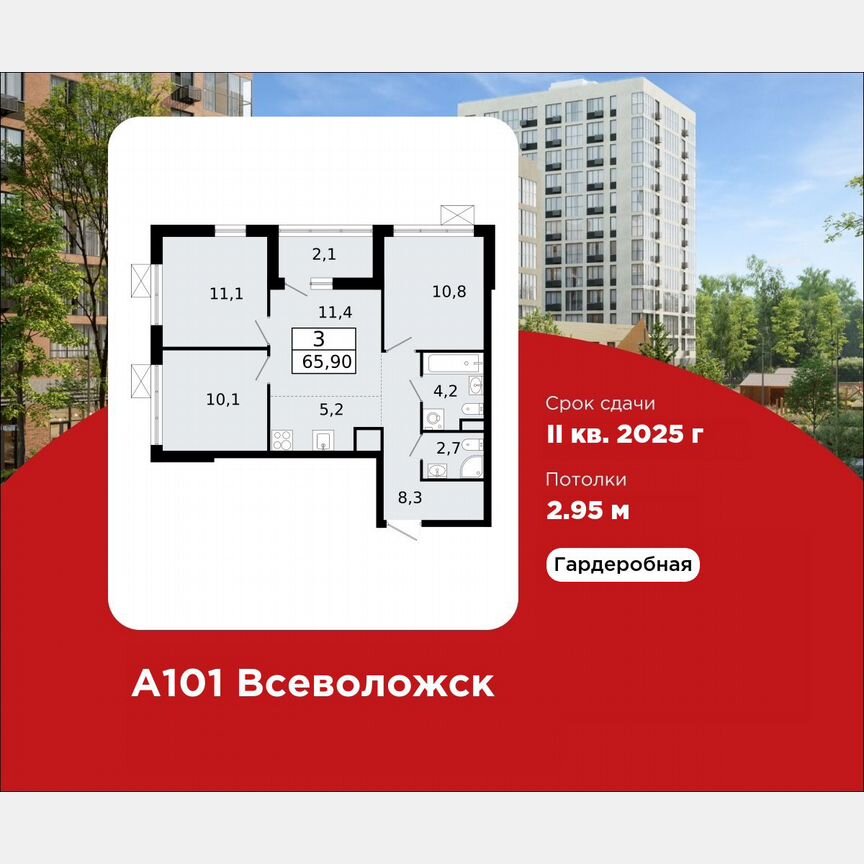 3-к. квартира, 65,9 м², 5/12 эт.