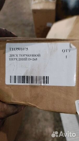 Диск тормозной передний D 265 Т113501075