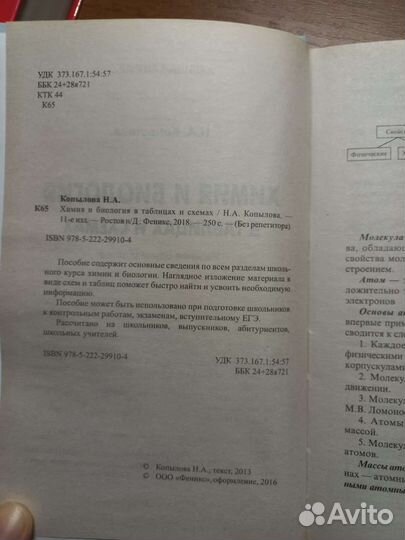 Учебник химия и биология в таблицах Н.А. Копылова