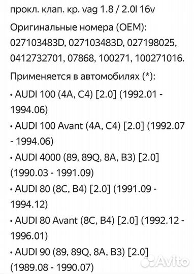 Прокладка клапанной крышки Ауди Фольксваген