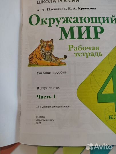 Комплект рабочих тетрадей 4 класс