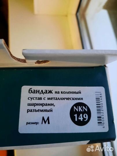 Бандаж на коленный сустав orto