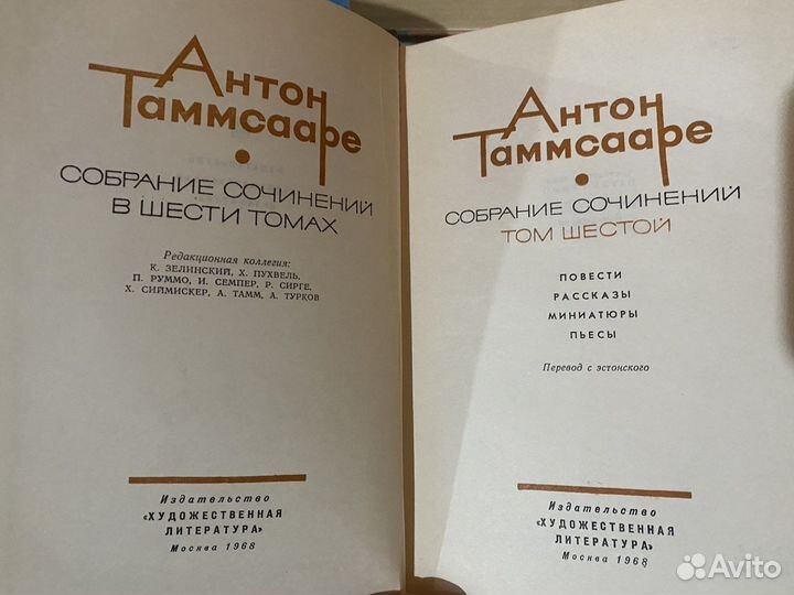 Таммсааре Антон. Собрание сочинений в 6-ти томах