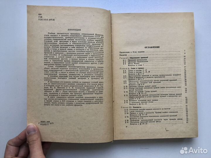 Учебник СССР Геометрия