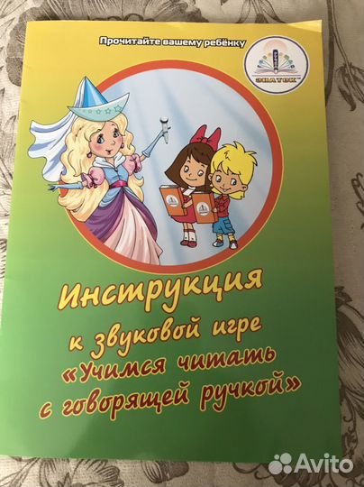 Говорящая ручка Знаток +книги