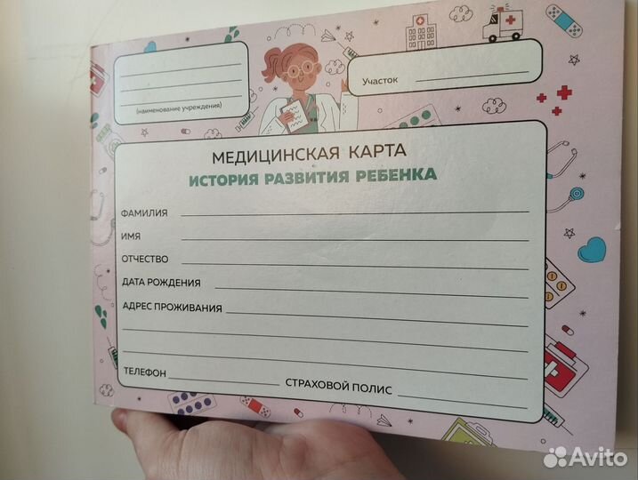Медицинская карта ребёнка новая