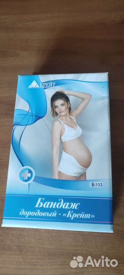 Бандаж для беременных, дородовый