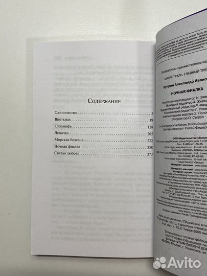 Книга Ночная фиалка Куприн (Магистраль)