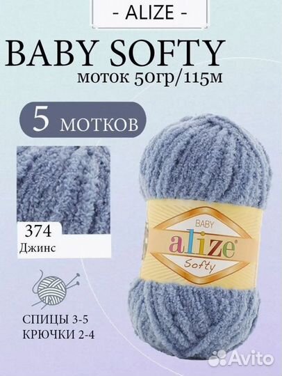 Alize Softy baby плюшевая пряжа ализе софти