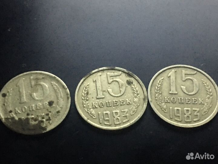 Монеты 15 копеек СССР 1961 1983