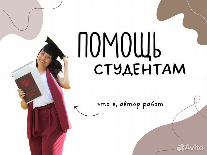 Помощь студентам