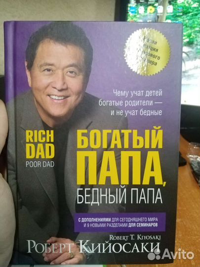 Книга богатый папа, бедный папа