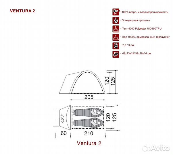 Палатка Ventura 2 Indiana (Индиана)