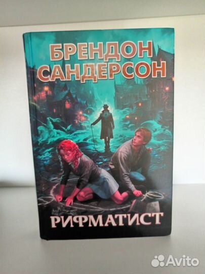 Брендон Сандерсон