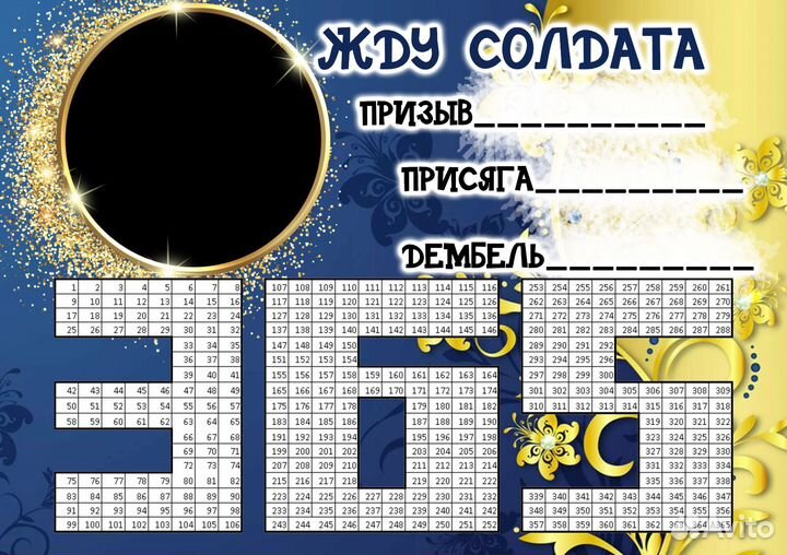 Дембельский календарь