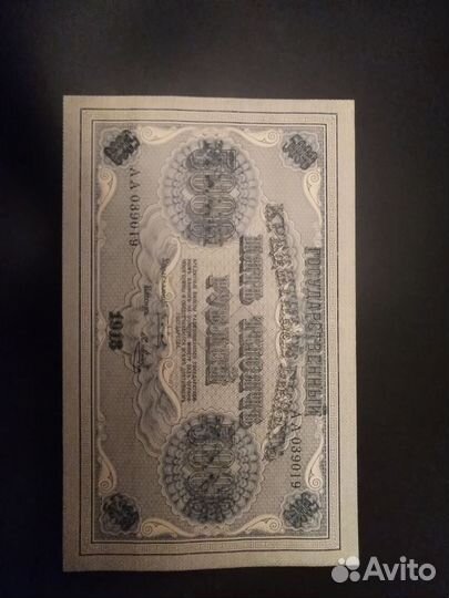 Купюра 5 тысяч 1918 года