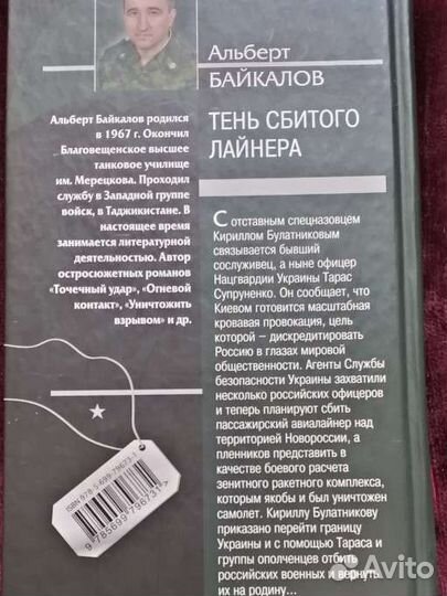 Книги серии Спецназ