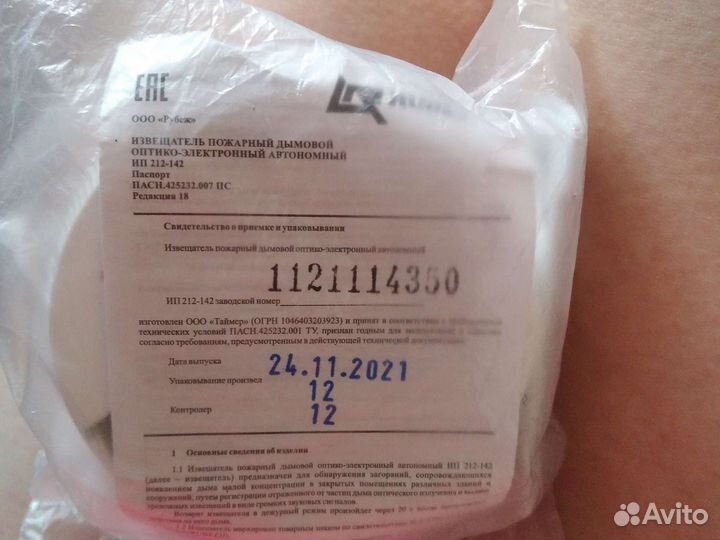 Пожарный извещатель дымовой