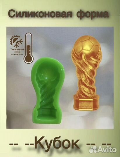 Молд силиконовый кубок