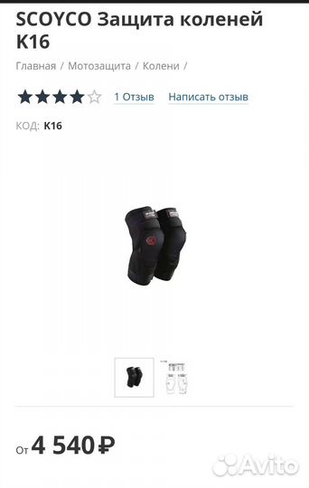 Наколенники