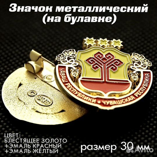 Значок Герб, Флаг Чувашской Республики