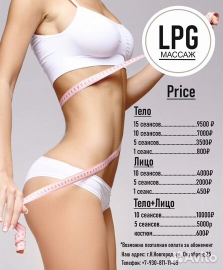 Lpg массаж лица и тела. Мощный аппарат