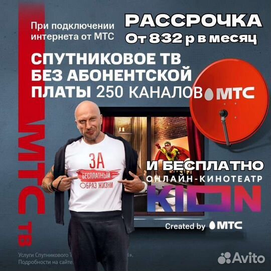 МТС спутниковое тв с интернетом