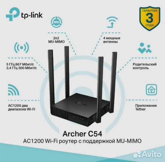 Wifi роутер TP-Link Archer C54