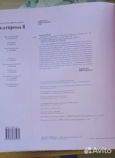 Екатерина II иллюстрированный подарочный альбом