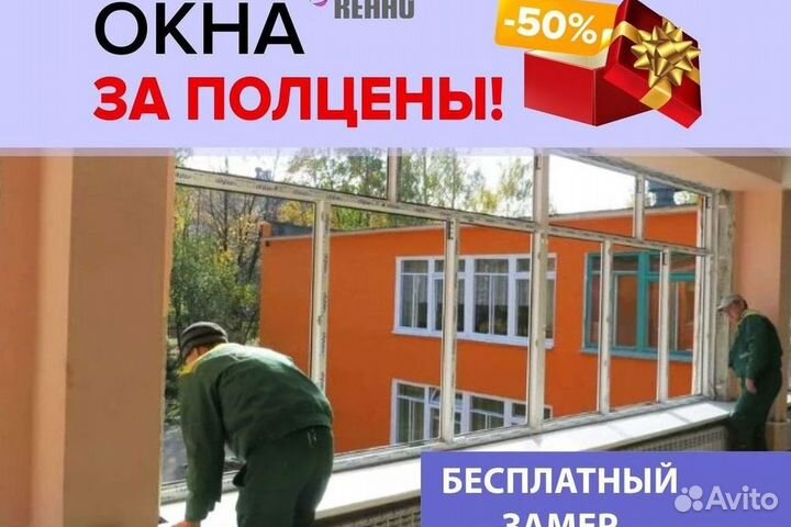 Окна пластиковые