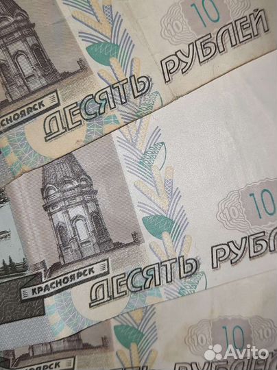 10 рублей 1997 бумажные
